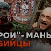 Зеки Вернулись С Войны Убивать Россиян