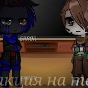 Гача Клуб Кто Ты Из Сансав