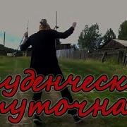 Студенческая Песня