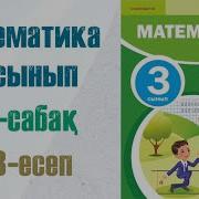 Математика 3 Класс