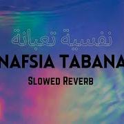 نفسية تعبانة Remix