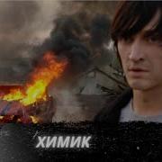 Химик Попадает В Древние Времена 1 4