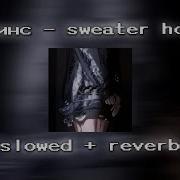 Sweater Holes Дипинс Slowed Reverb