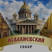 Собор Аудиокнига