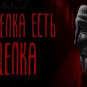 Тени Города Сделка Есть Сделка