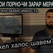 Тамошои Секс Чи Азоб Дорад