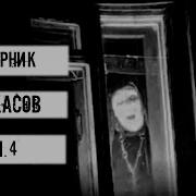 Сборник Мистических Рассказов 3 Страшные Истории На Ночь Лучшее 4Го Сезона