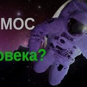 Зачем Бог Создал Необъятную