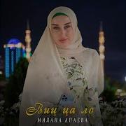 Хьо Суна Виц Ца Ло