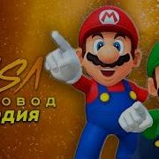 Песня Клип Про Марио Rasa Пчеловод Пародия
