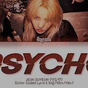 Soyeon Psycho Lyrics