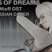 Nier Ashes Of Dreams Перевод Песня На Русском