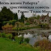 Христианские Рассказы Радио Голос Мира