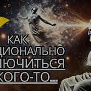 Как Эмоционально Отключиться От Кого То