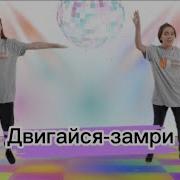 Разминка Повторялка К 23 Февраля