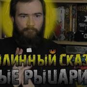 Серые Рыцари Часть 1 Былинный Сказ Warhammer 40000