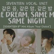 Same Dream Same Mind Same Night Seventeen