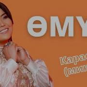 Караоке Кыргыз Ырлары