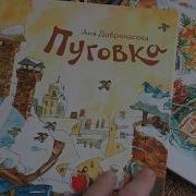 Аня Доброчасова