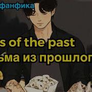 Фф Вигуки No Tes Of The Past