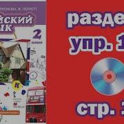 Английскиц Язык 2 Класс Комарова Стр 19