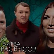 Битва Экстрасенсов 16 Сезон
