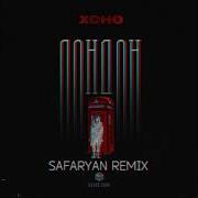 Xcho Лондон Safaryan Remix