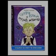 Светлик Тучкин И Пузырь Желаний