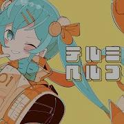 テルミーヘルプミー 雪乃イト Feat 初音ミク