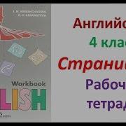 Учебник Английский Язык 4 Класс Комарова Стр 41