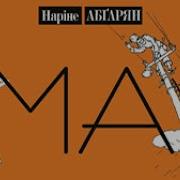 Манюня Глава Вторая