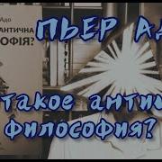 Пьер Адо