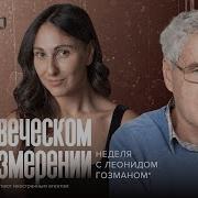 В Человеческом Измерении 27