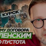 Почему Договора С Зеленским Шарий