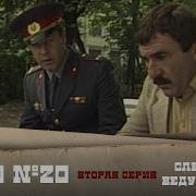 Следствие Ведут Знатоки Бумеранг 2 Серия