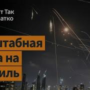 России Приготовится Конфликт Ирана И Израиля