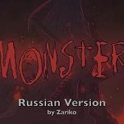 Monster Star Vs Forces Of Evil Russian Cover