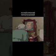 Надо Держаться Старушка