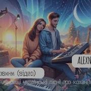 Alexnovski Дві Половини