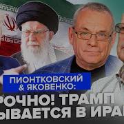 Яковенко Пионтковский