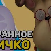 Лунтик Чиликс Новые Титры