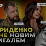Новий Прем Єр Втеча Чернишова Легітимність Зеленського Уп Чат