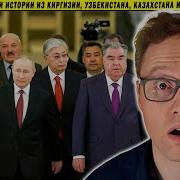 Жесть Учебники Истории Из Киргизии Узбекистана