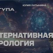 Альтернативная Астрология Оставят Ли Всу Угледар Насралла План Победы Продолжение Невзлингейта