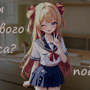 Старшекурсница Подсела К Тебе На Паре