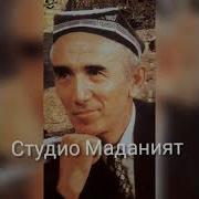 Шерали Жураев Штоб Айлаб