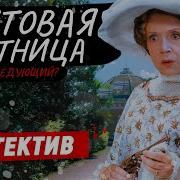 Винтовая Лестница 2 Серия