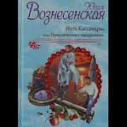 Вознесенская Приключения С Макаронами