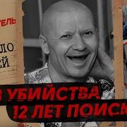 Чикатило Его Жертвы