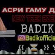 Бадик Асри Гаму Дард